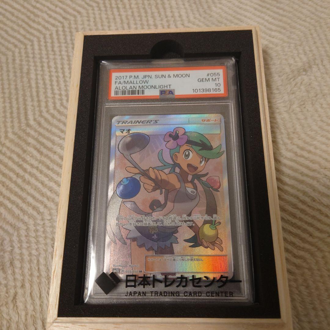 ポケモンカード　マオ psa10