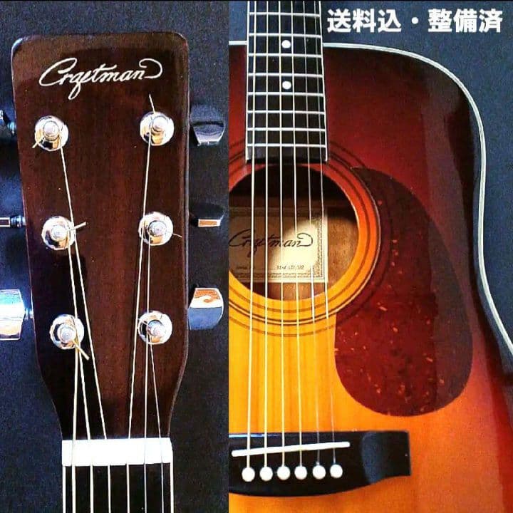 【送料込】【美品】Craftman クラフトマン サンバースト　整備済