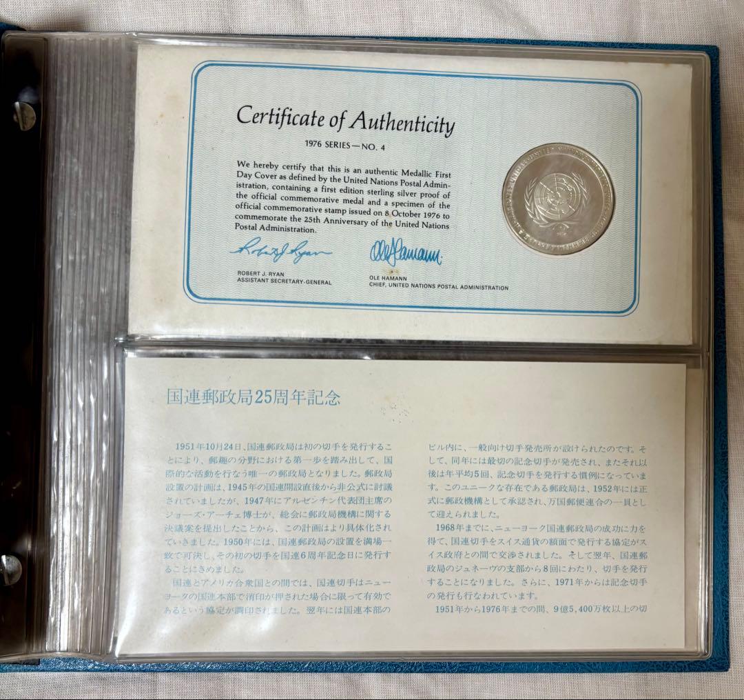国際連合 記念メダル　セット