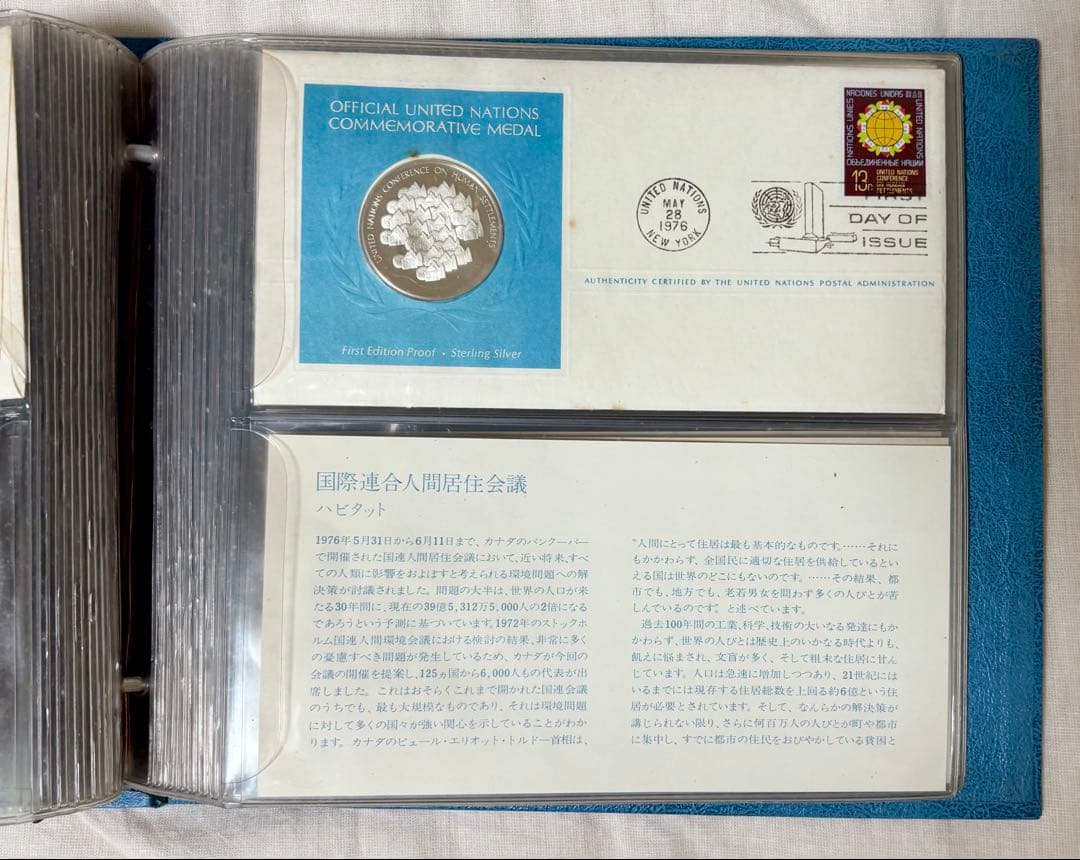 国際連合 記念メダル　セット