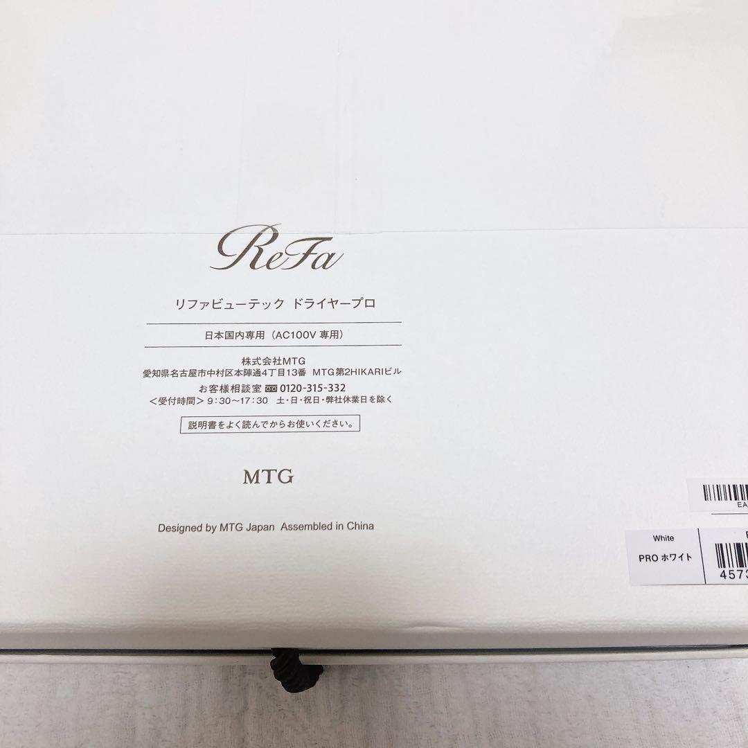 ReFa＊ビューテックドライヤーPRO