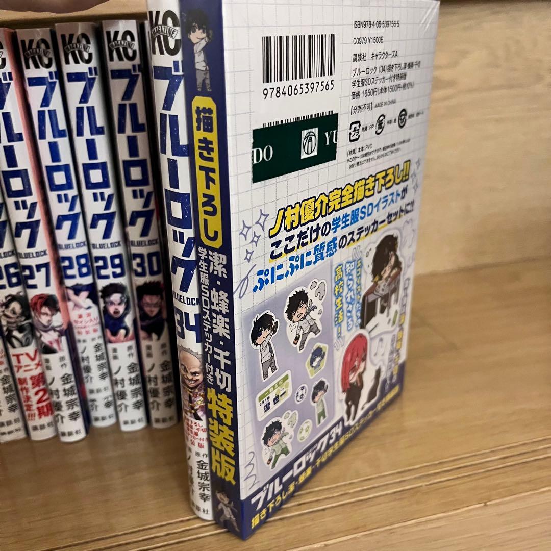 ブルーロック 全巻セット 特装版