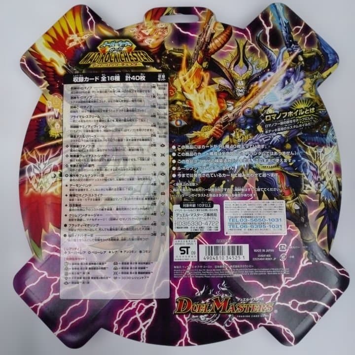 デュエルマスターズ マッドロックチェスター スーパーデッキ 全40枚ホイル