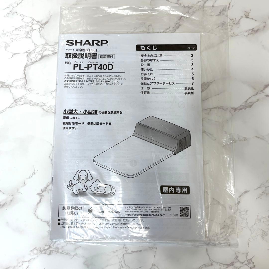 犬　猫　ペット用　冷暖プレート　PL-PT40D-T シャープ　SHARP