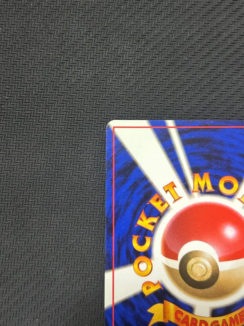 ポケモンカード リザードン かえん 旧裏 第1弾拡張パック マークあり