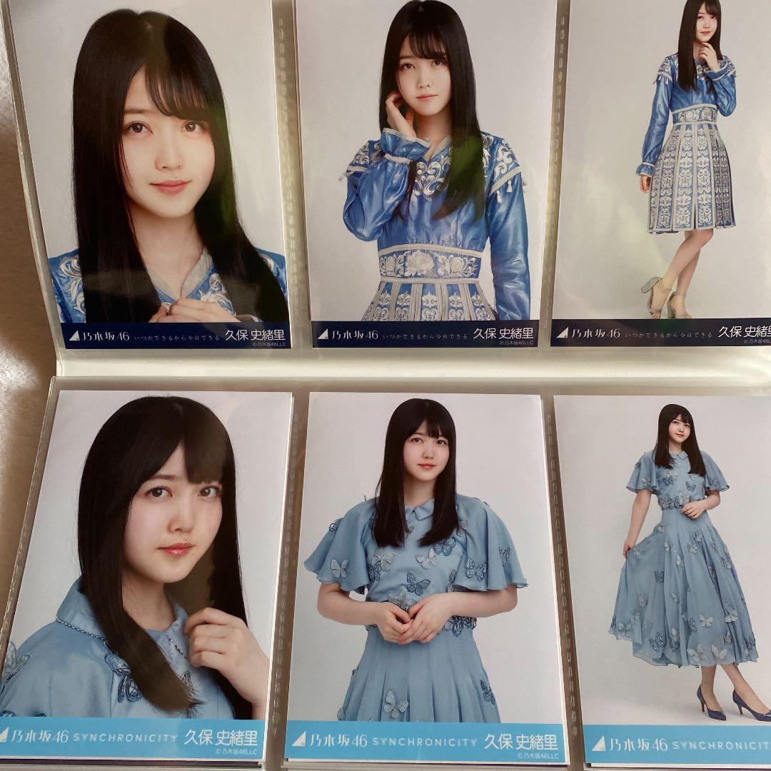 乃木坂46 生写真 久保史緒里 フォトアルバム まとめ売り