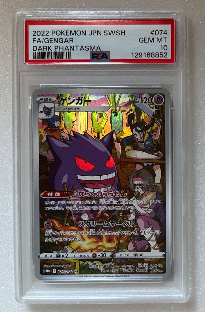 17) PSA10 ゲンガー CHR 074/071