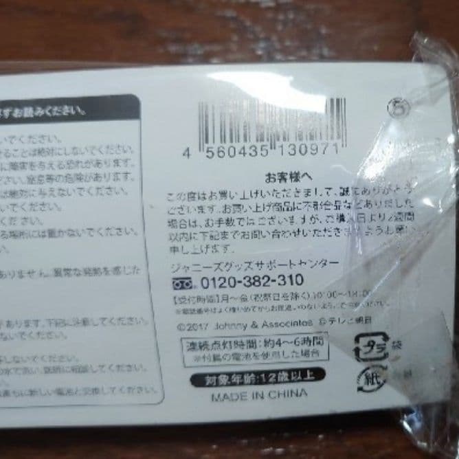 Man ペンライト キントレ 新品 深澤辰哉岩本照渡辺翔太阿部亮平