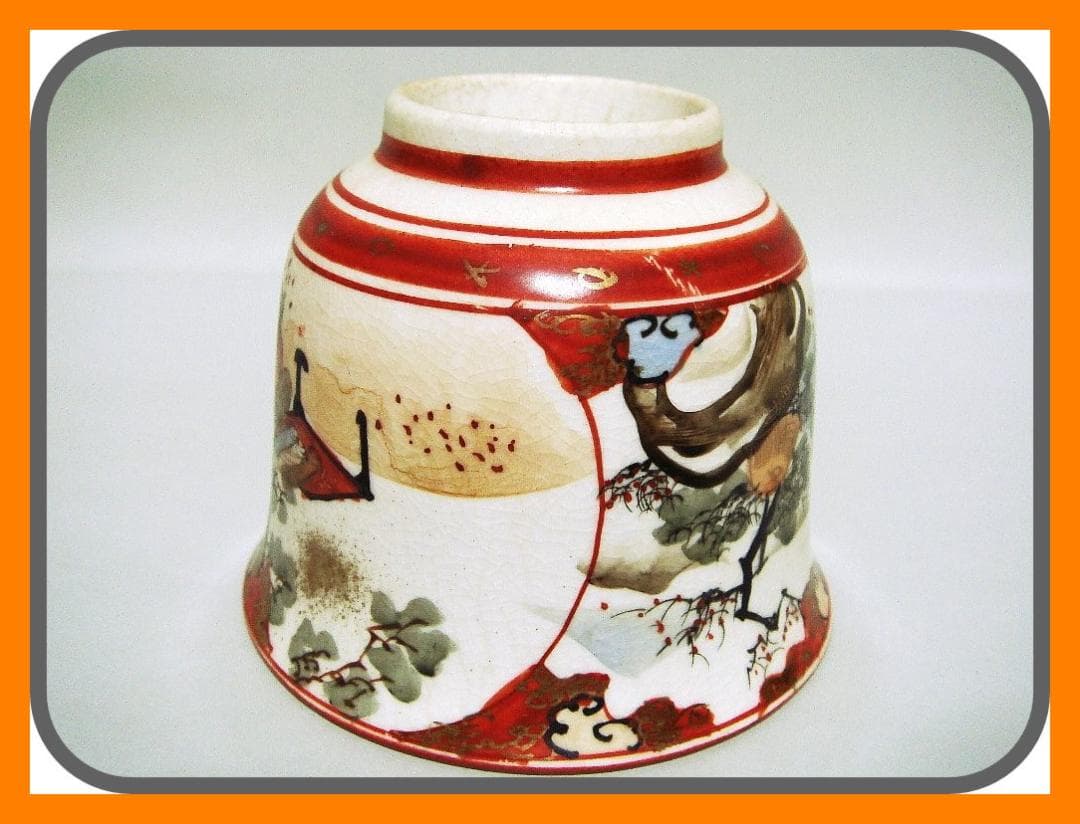 905『九谷 蕎麦猪口』　/骨董品 古美術 アンティーク 古玩