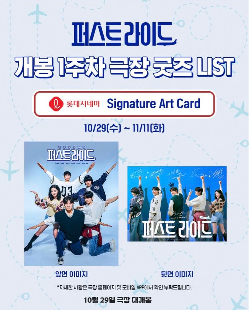 韓国映画「ファーストライド」　グッズ7点SET ♡チャウヌ♡