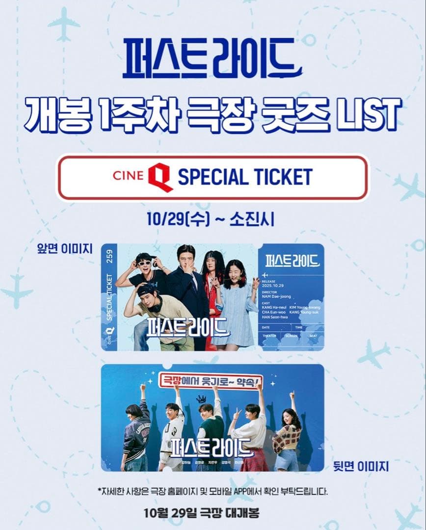 韓国映画「ファーストライド」　グッズ7点SET ♡チャウヌ♡