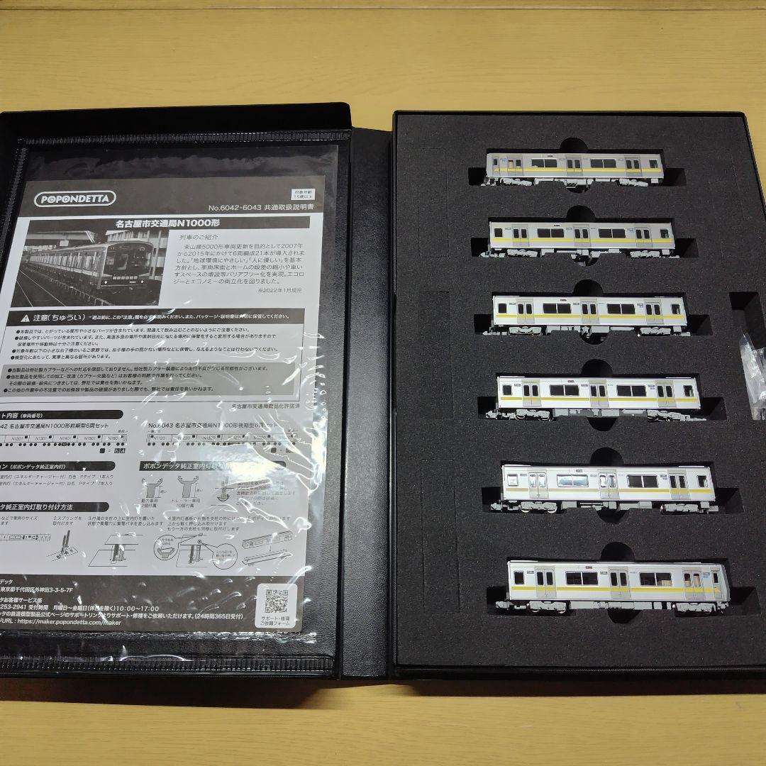 ポポンデッタ 6042 名古屋市交通局 N1000形前期型 6両セット