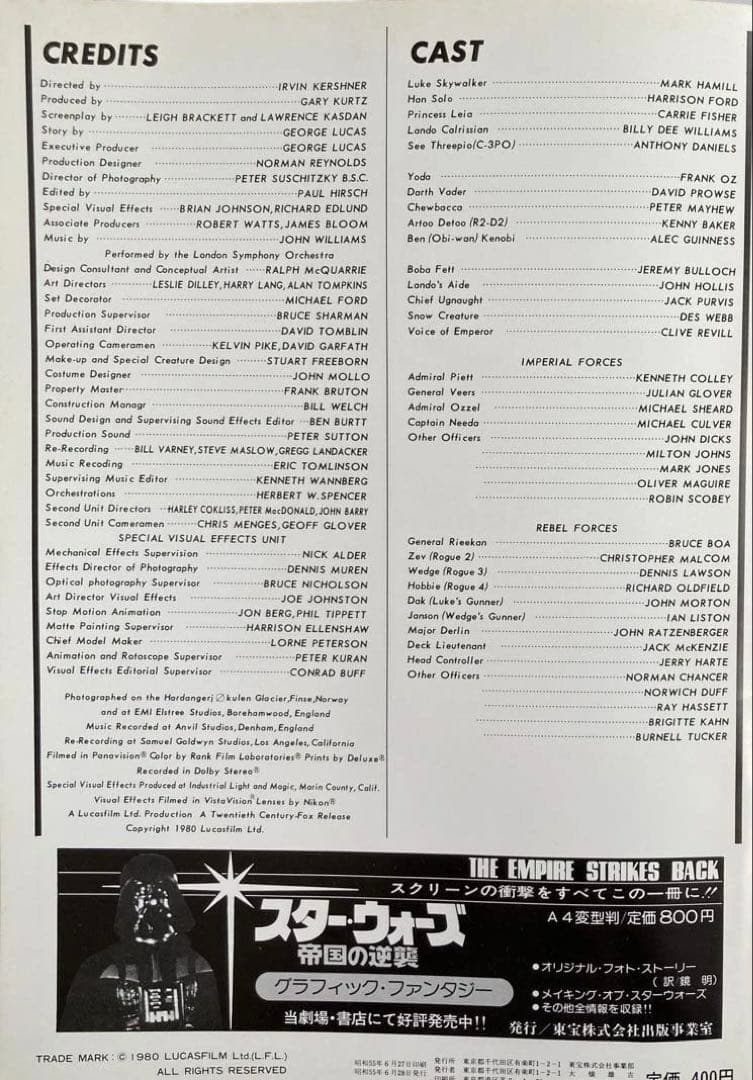 スター・ウォーズ帝国の逆襲パンフレット＆檄お宝チラシ［劇場だより］お宝発見希少品