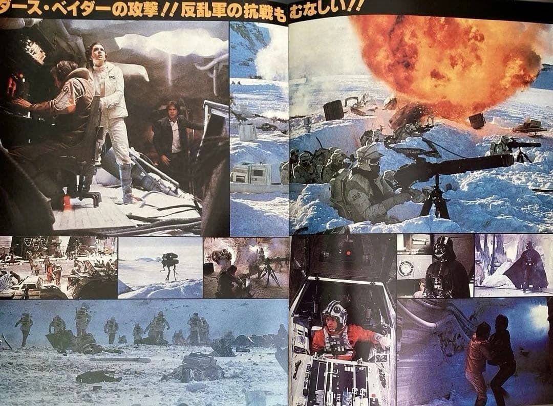スター・ウォーズ帝国の逆襲パンフレット＆檄お宝チラシ［劇場だより］お宝発見希少品