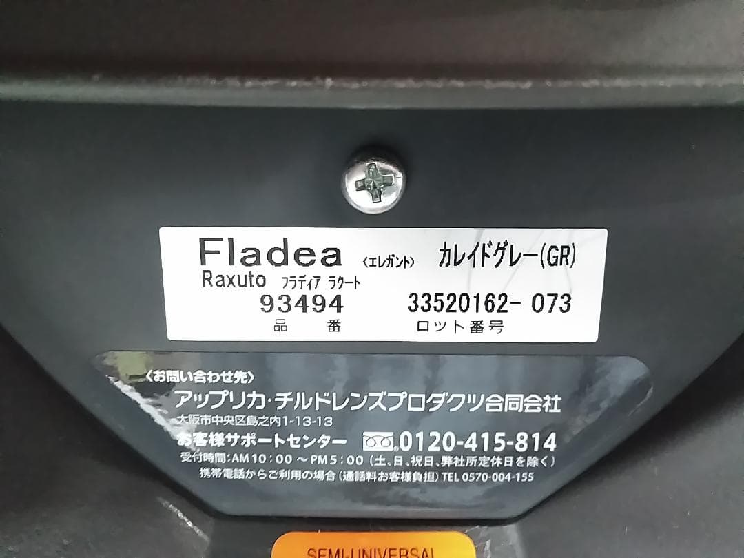 アップリカ チャイルドシート フラディア ラクート カレイドグレー △