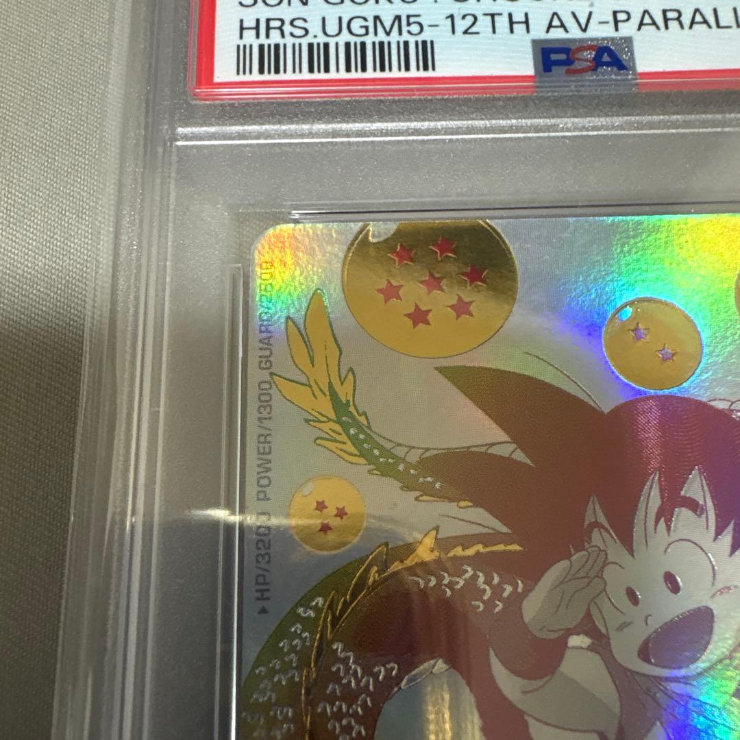 スーパードラゴンボールヒーローズ　孫悟空少年期PSA10 パラガキ　パラチビ