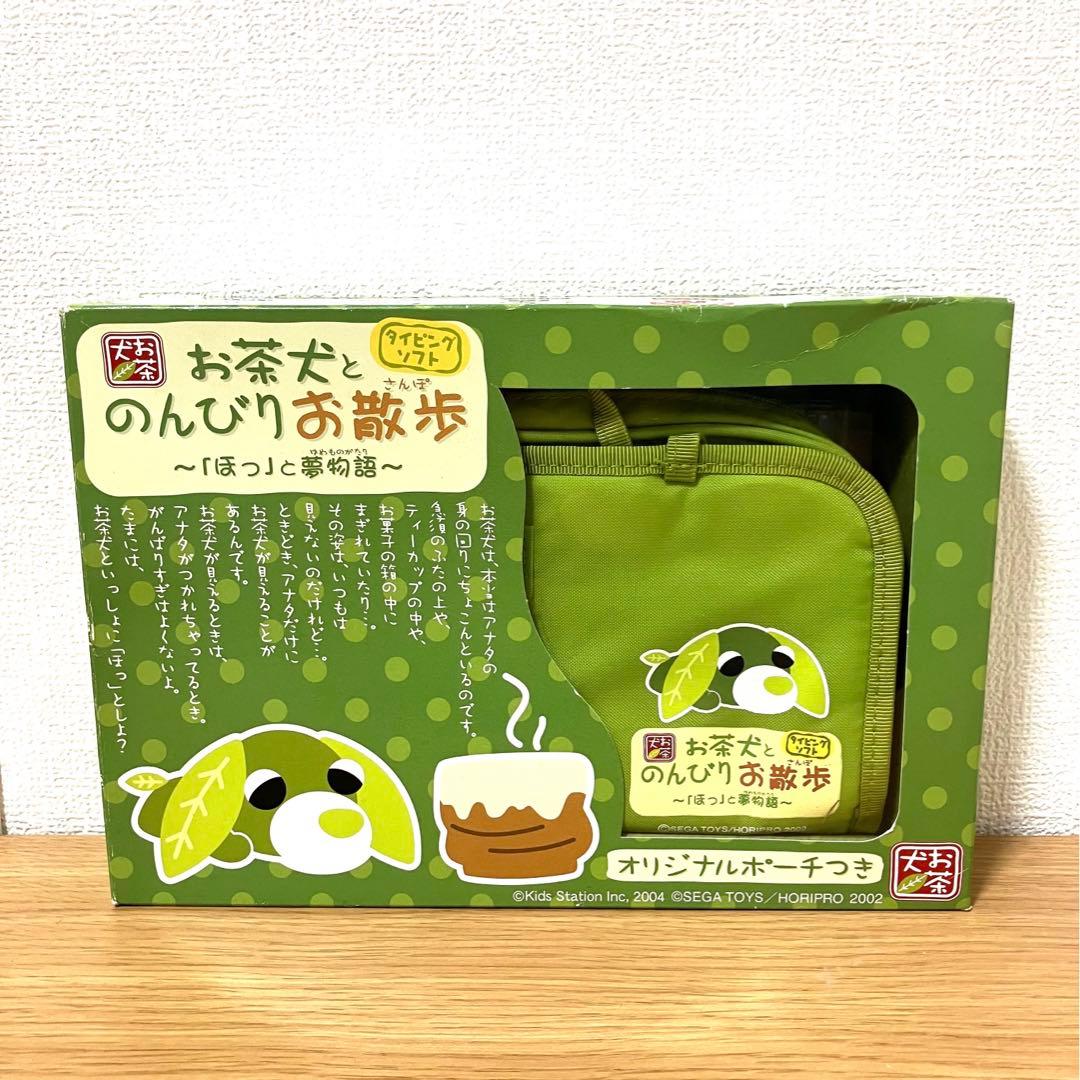 新品未開封　おもちゃ お茶 犬 のんびり散歩 タイピング ソフト ホット 夢物語