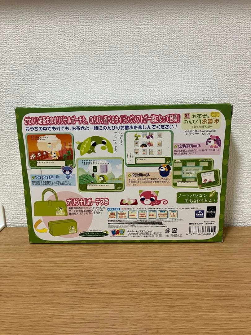 新品未開封　おもちゃ お茶 犬 のんびり散歩 タイピング ソフト ホット 夢物語