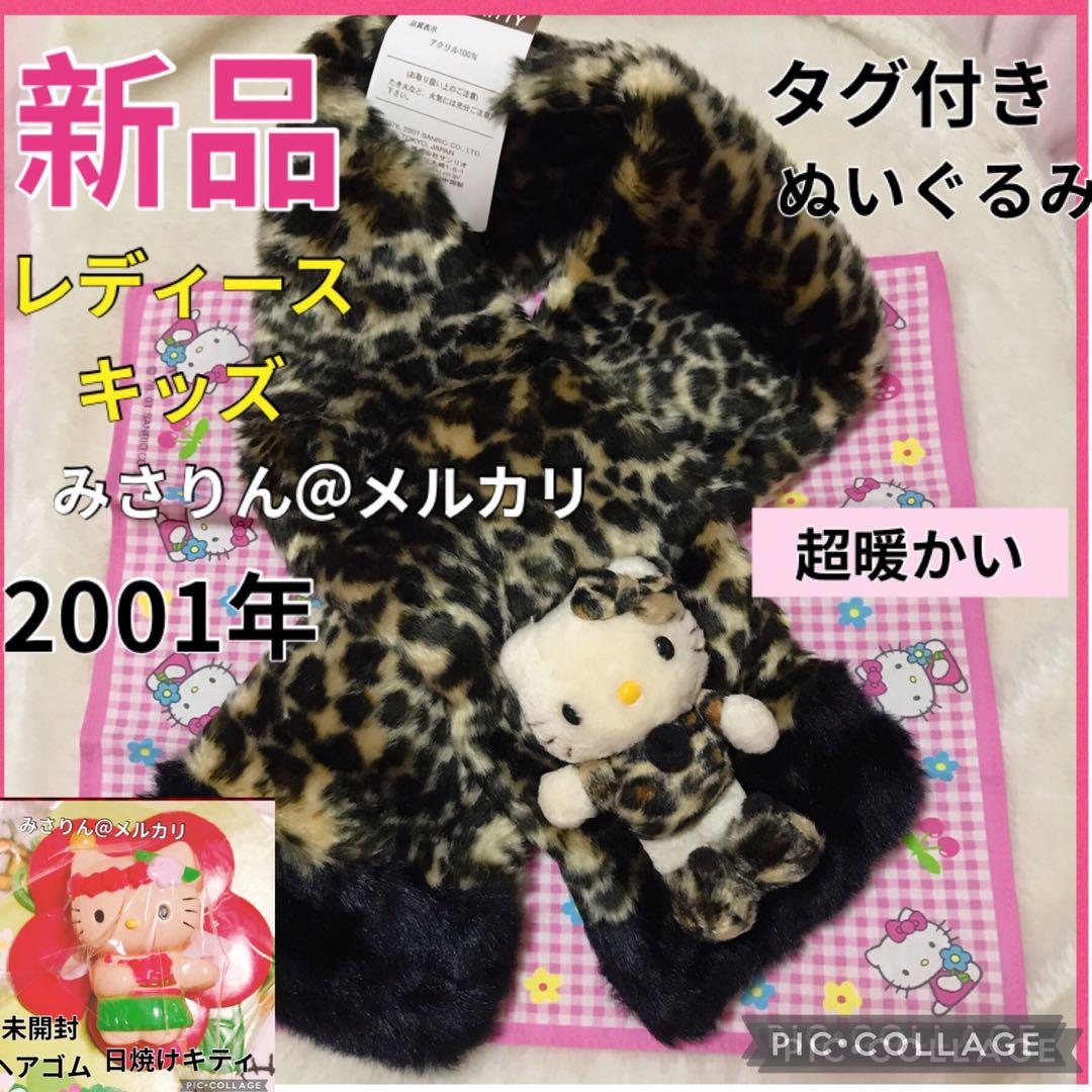 新品 日焼けキティ ぬいぐるみ マフラー ヒョウ柄 ハローキティ ヘアゴム 豹柄