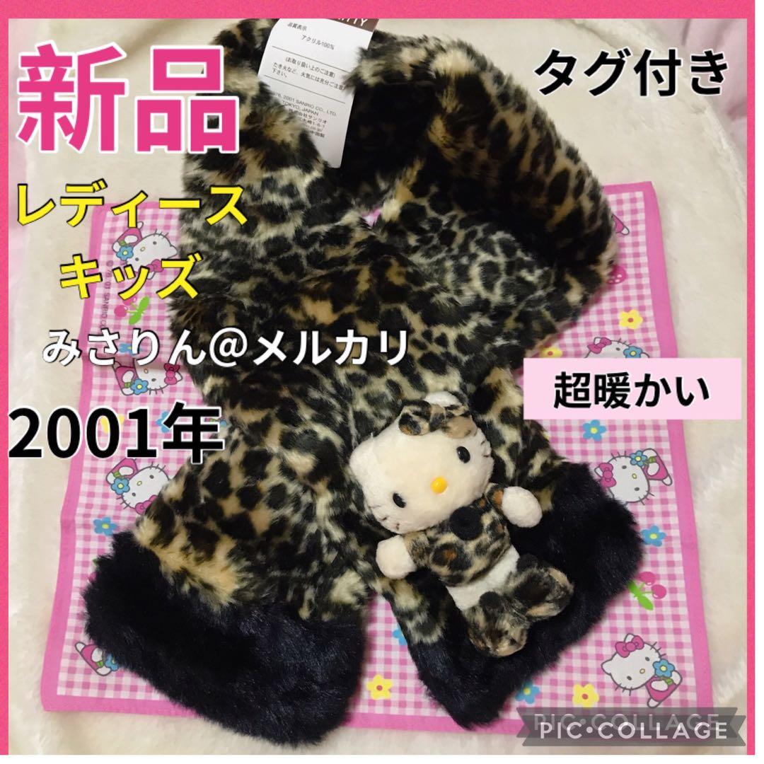 新品 日焼けキティ ぬいぐるみ マフラー ヒョウ柄 ハローキティ ヘアゴム 豹柄