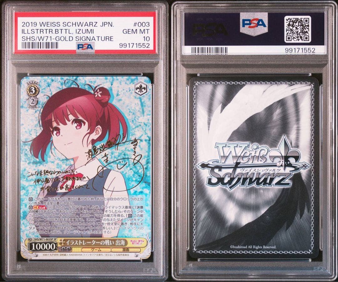 イラストレーターの戦い　出海　PSA10