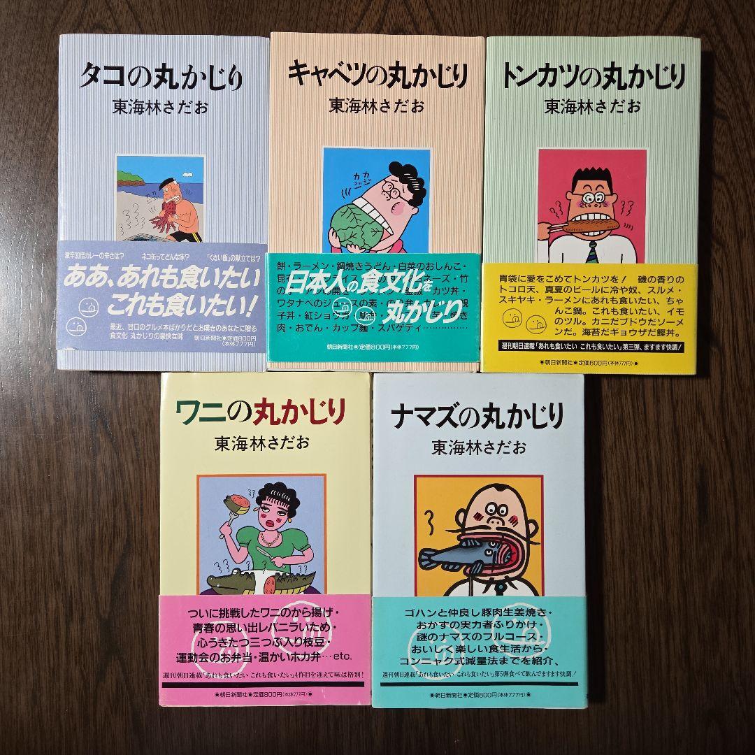 東海林さだお➀　おまとめ47巻セット(丸かじりシリーズ)