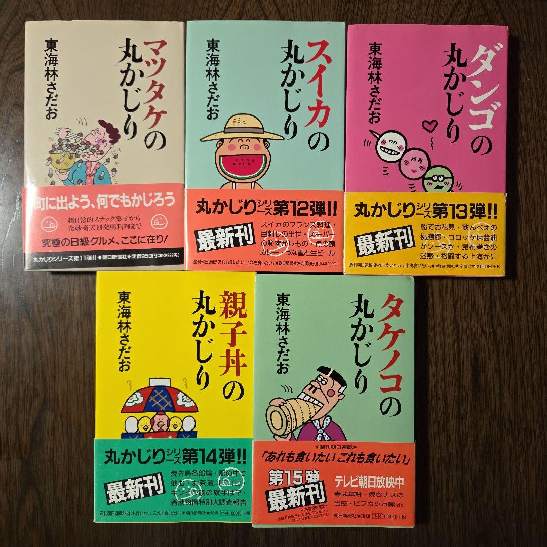 東海林さだお➀　おまとめ47巻セット(丸かじりシリーズ)