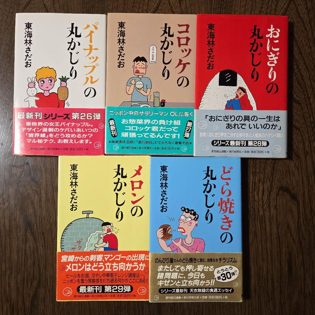 東海林さだお➀　おまとめ47巻セット(丸かじりシリーズ)