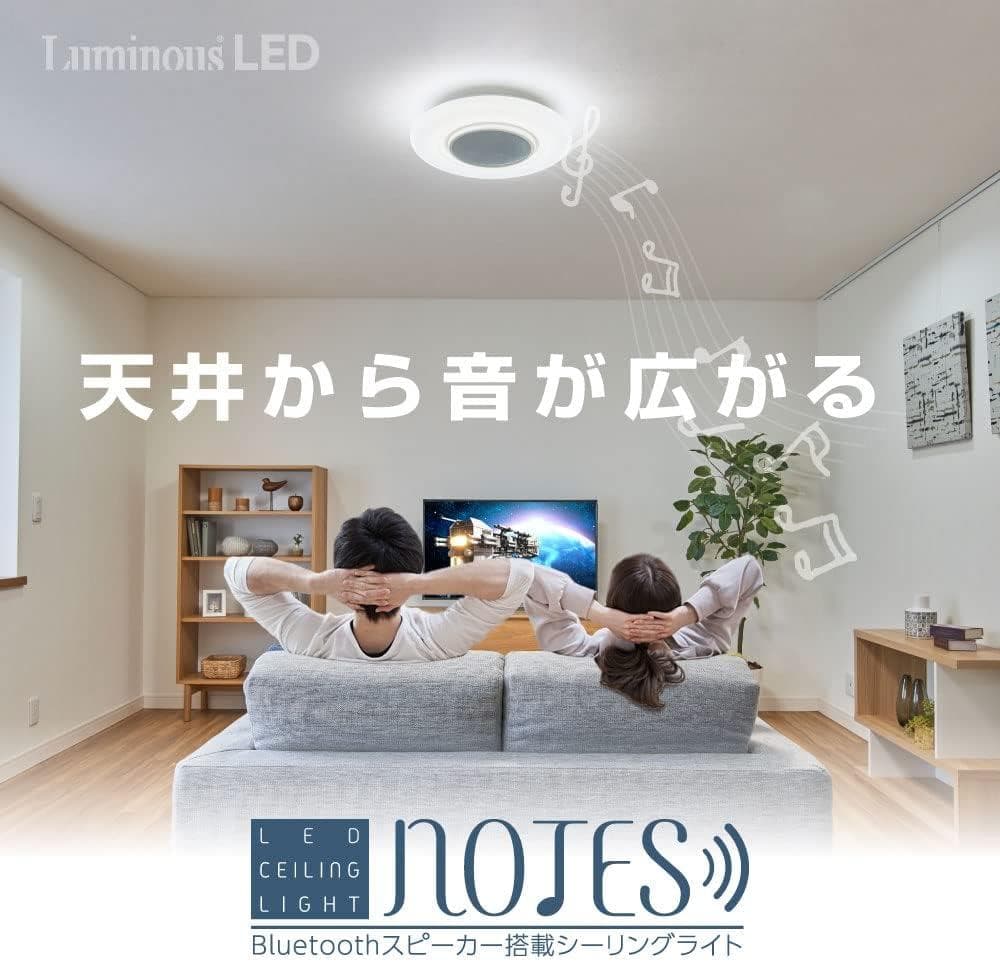 Bluetooth スピーカー搭載シーリングライト・8畳(OS-W08DS)