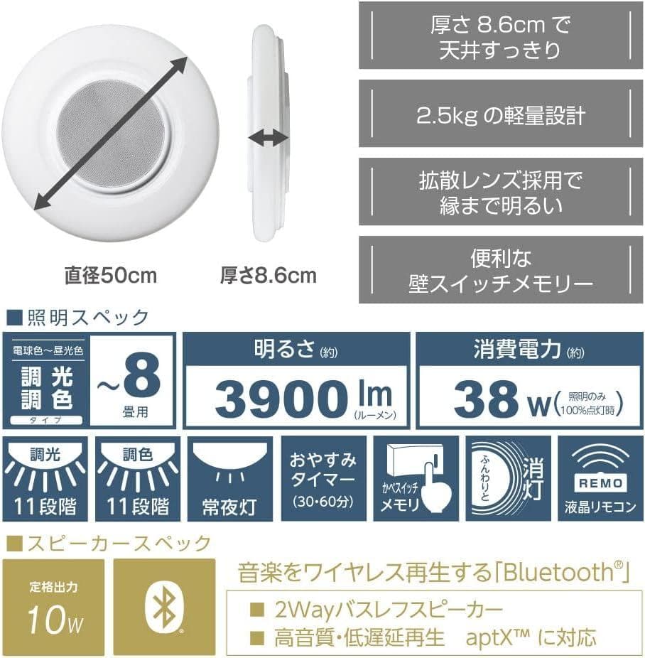 Bluetooth スピーカー搭載シーリングライト・8畳(OS-W08DS)
