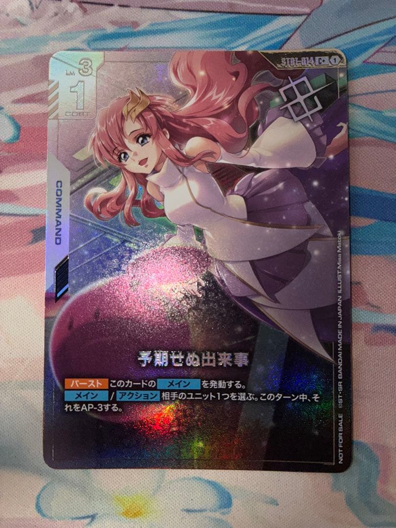 ガンダムカードゲーム　予期せぬ出来事 パラレル　1枚