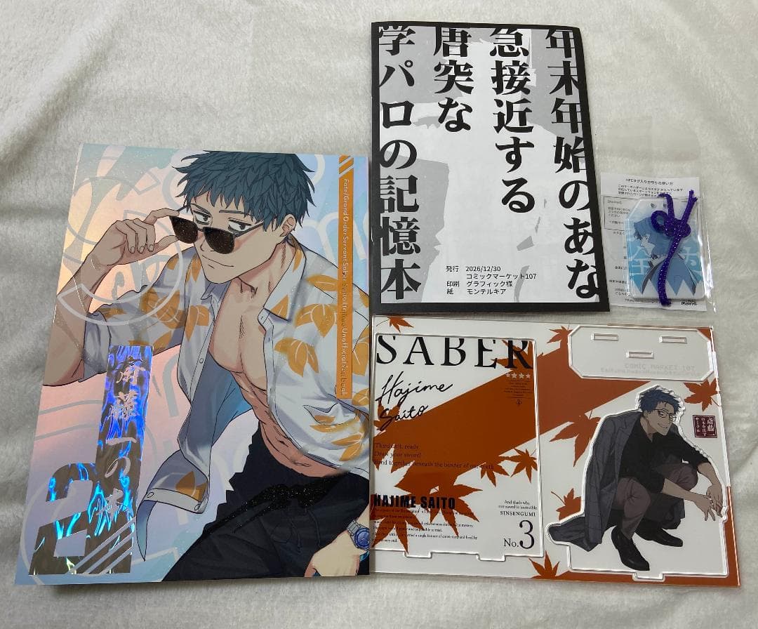 C107 斎藤一の本２ 新刊グッズセット 津留崎 優 FGO Fate