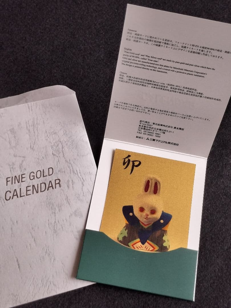 ち*ー様 三菱マテリアル　FINE GOLD CALENDAR 2011年