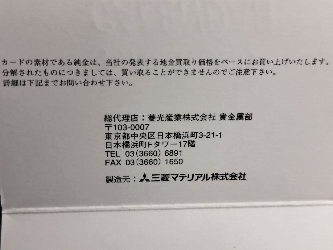 ち*ー様 三菱マテリアル　FINE GOLD CALENDAR 2011年