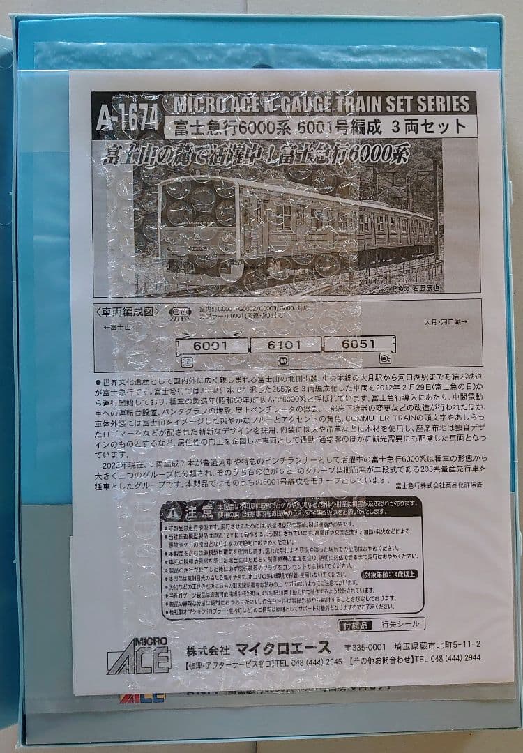 【新品】マイクロエース A1674 富士急行6000系 6001号編成