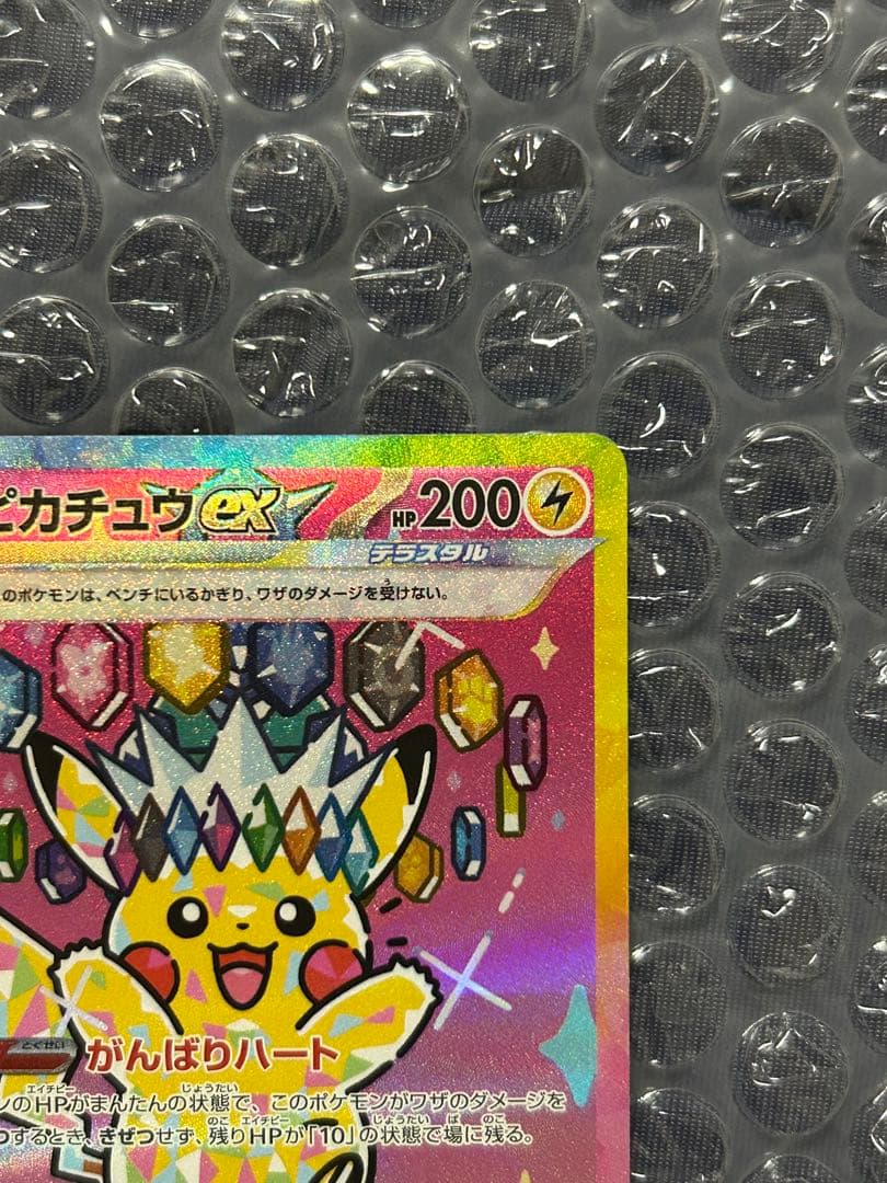 ［美品］ピカチュウex SAR MEGAドリームex