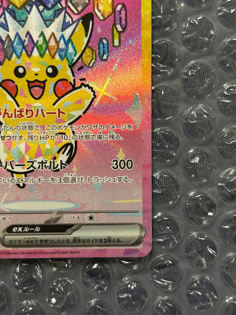 ［美品］ピカチュウex SAR MEGAドリームex
