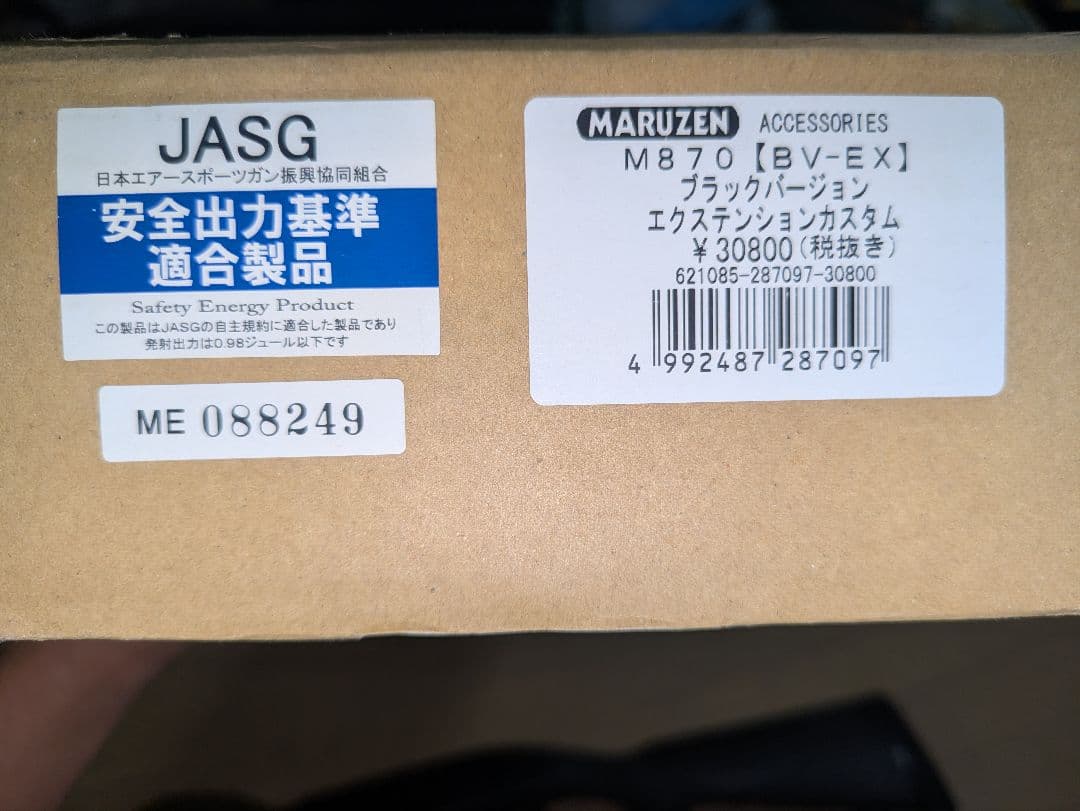 マルゼンM870EX-BVガスショットガン　リアルカートM1100カスタムサバゲ