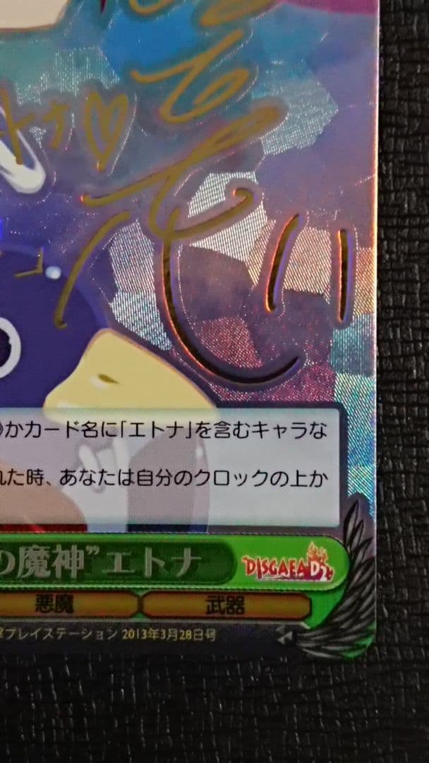 ヴァイスシュヴァルツ ‘‘孤高の魔神’’ エトナ SP サイン ディスガイアD2