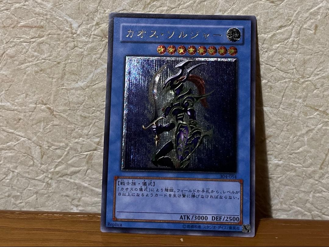 美品☆ 遊戯王 カオス・ソルジャー レリーフ