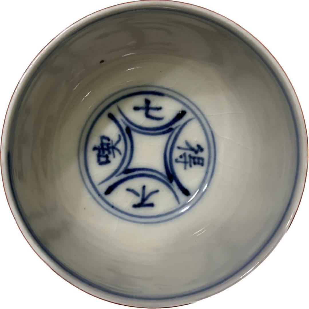 希少　初代　須田菁華　作　九谷焼　木米写　盧仝七碗　煎茶碗