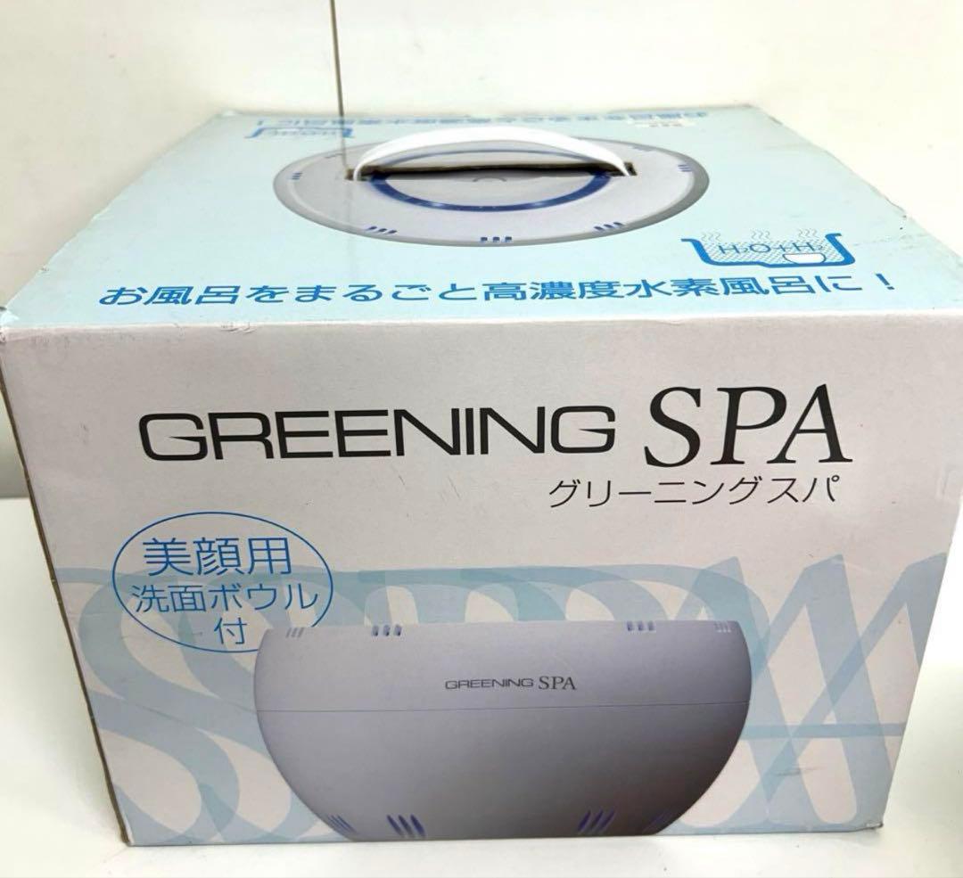 a88-35 高濃度水素風呂 グリーニングスパ HDW0004 美顔用洗面ボウル