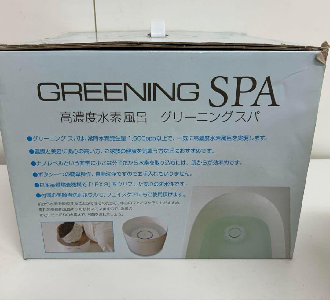 a88-35 高濃度水素風呂 グリーニングスパ HDW0004 美顔用洗面ボウル