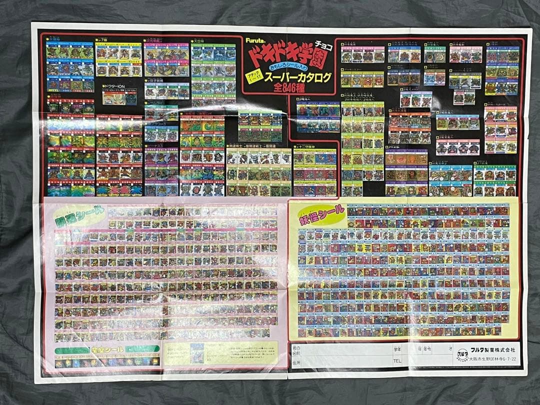 05125 ドキドキ学園　非売品ポスター　フルタ製菓