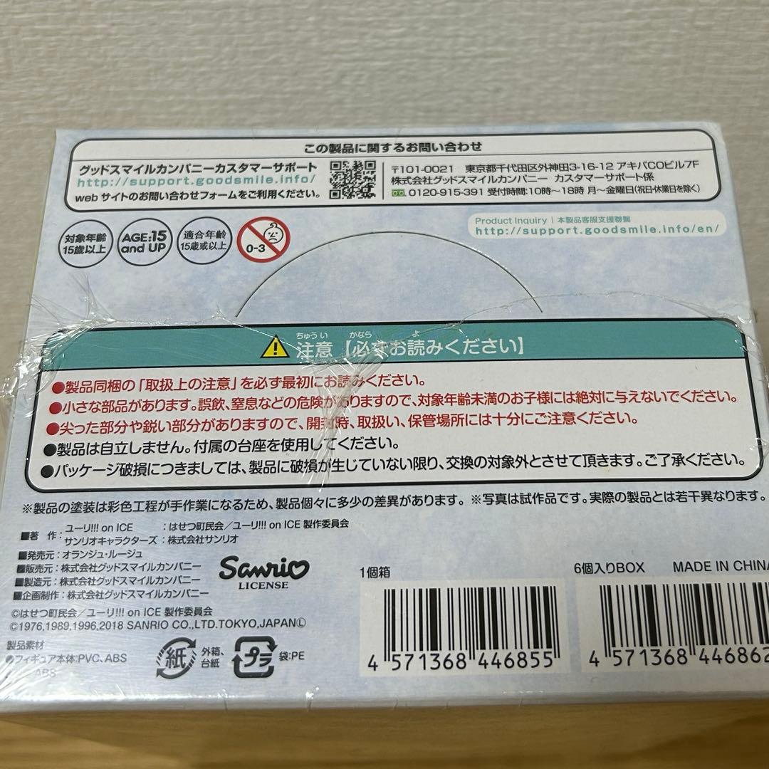 ユーリ!!! on ICE サンリオキャラクターズ フィギュア