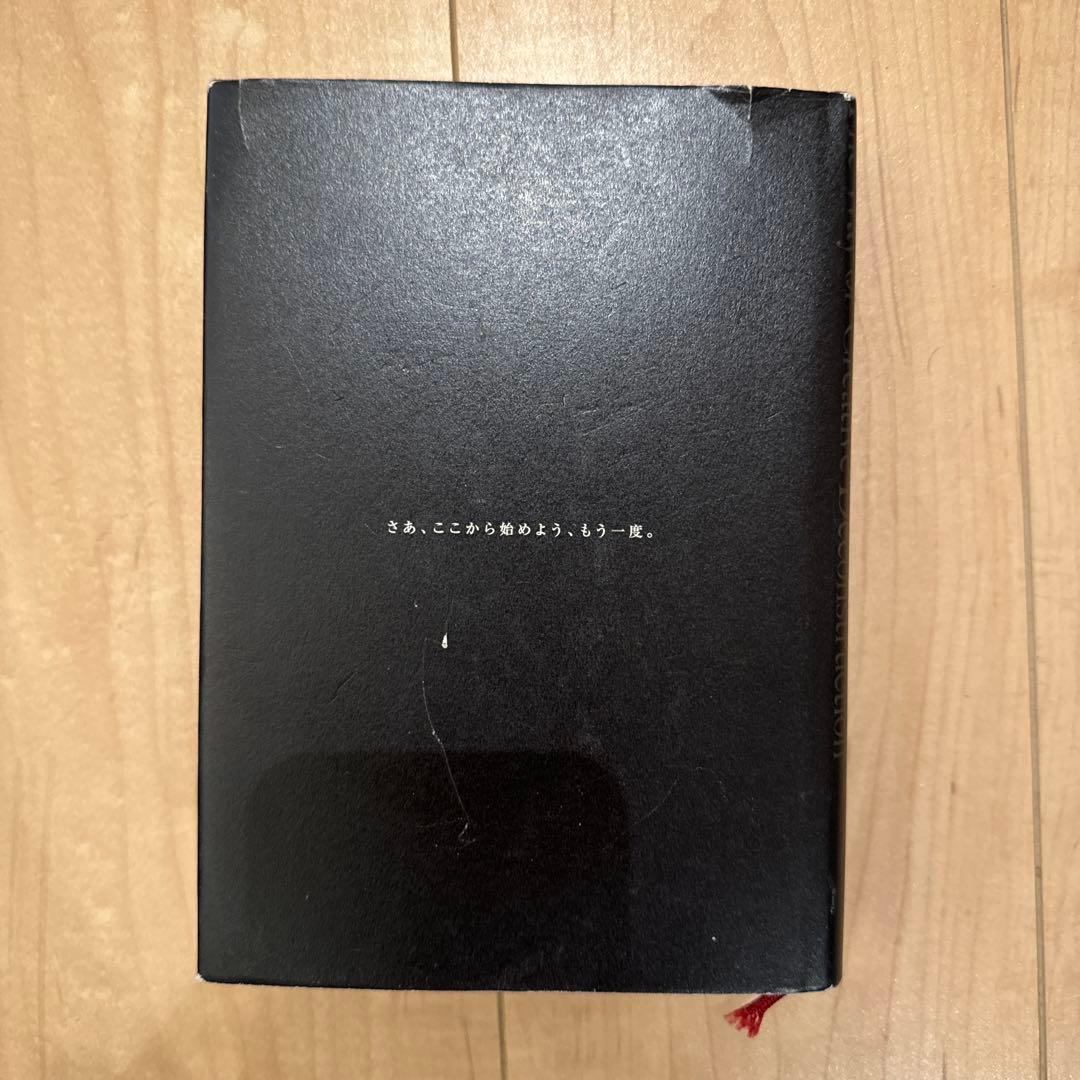 創造的破壊の書