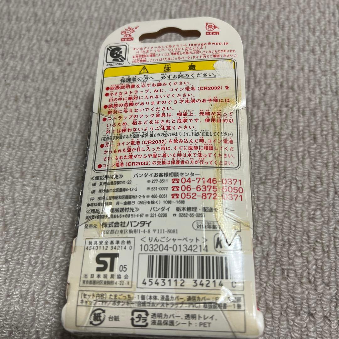 新品未開封たまごっち いちごデザイン キーチェーン付き　祝ケータイかいツー！