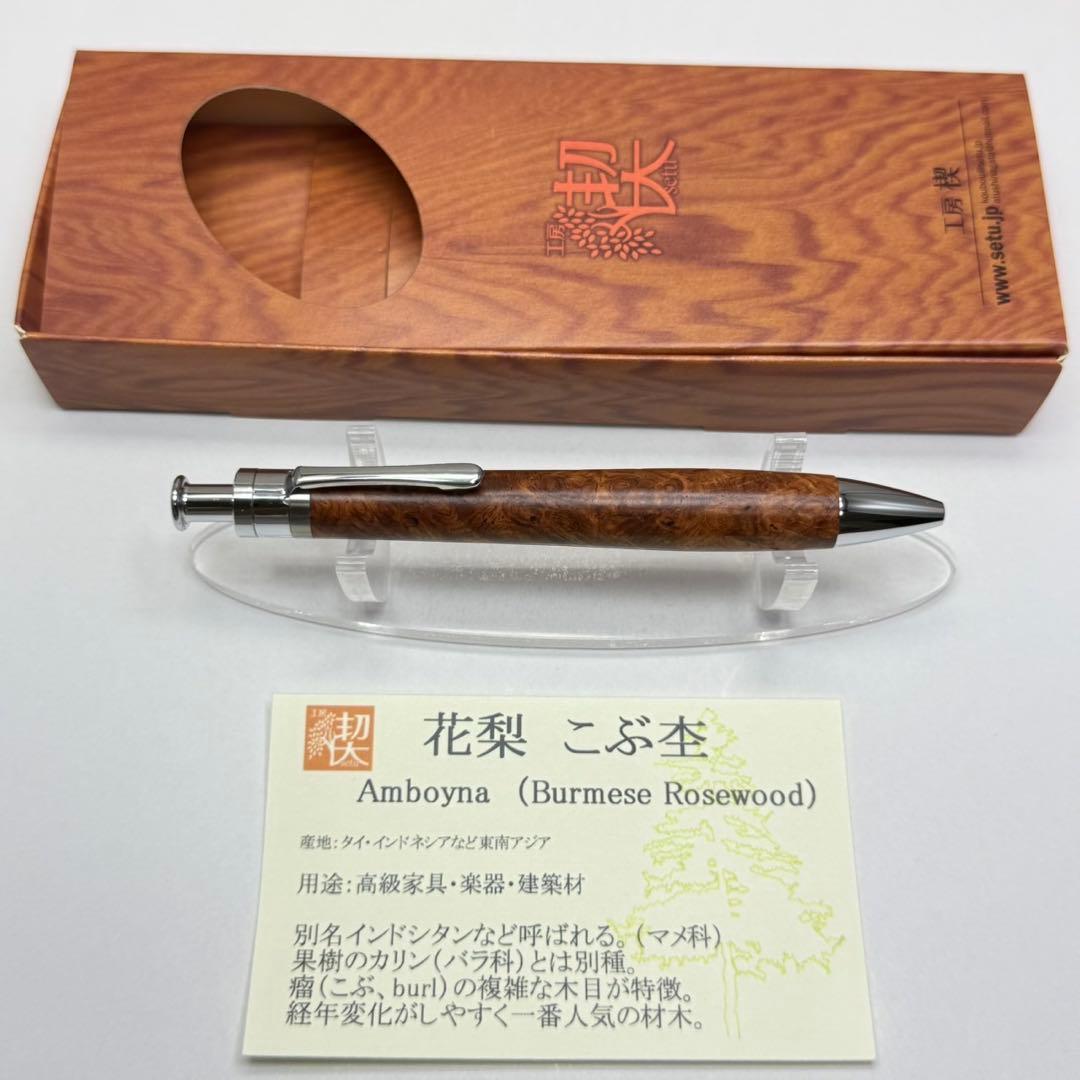 工房楔 ルーチェコルタ楔 花梨こぶ杢