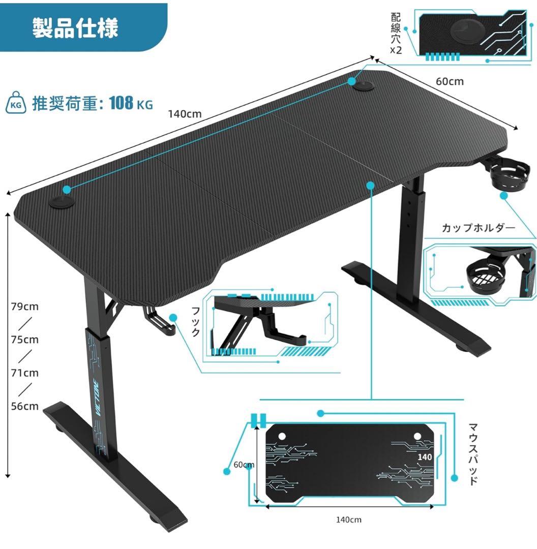ゲーミングデスク幅140*奥行60*高さ56/71/75/79cm