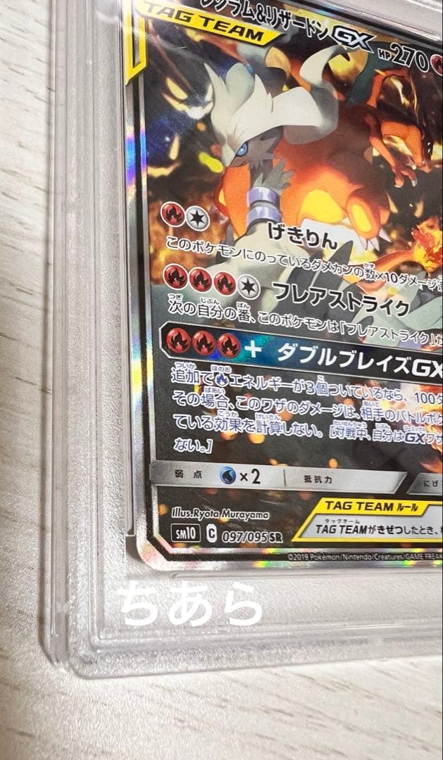 PSA9 レシラム&リザードGXsa RESHRAM.&CHARZD.GX.sa